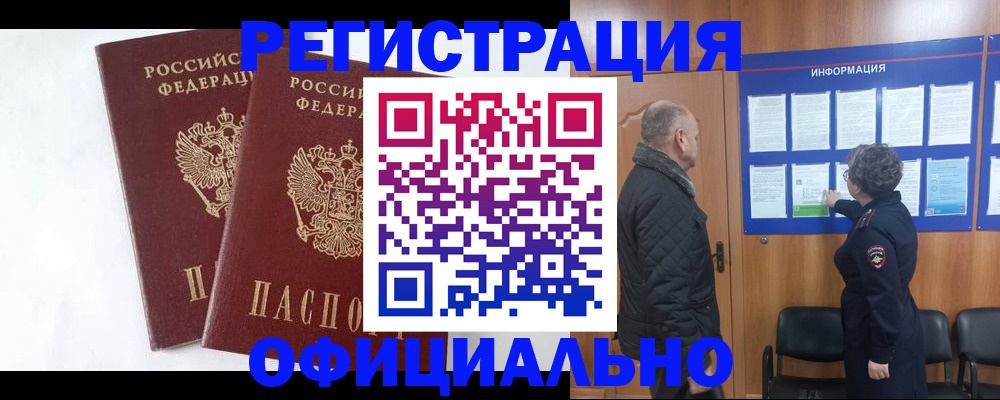 временная регистрация надежно в Шарье